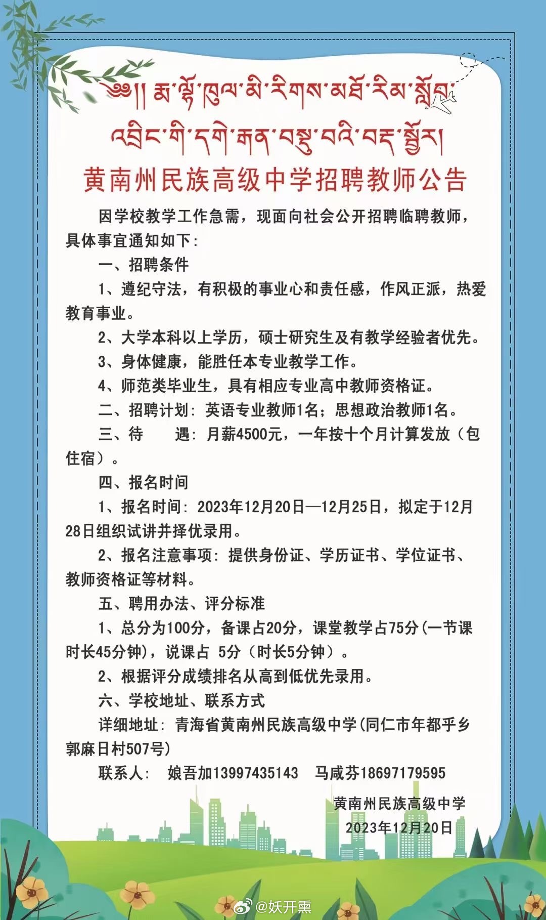 门源回族自治县教育局最新招聘概览