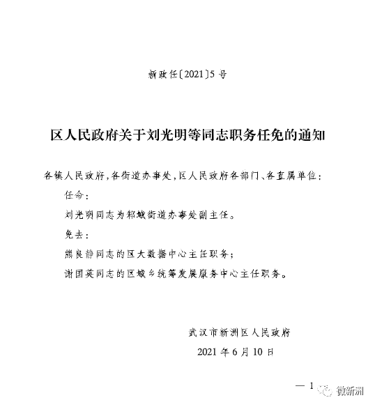 谢欧村人事任命揭晓，引领村庄迈向新辉煌