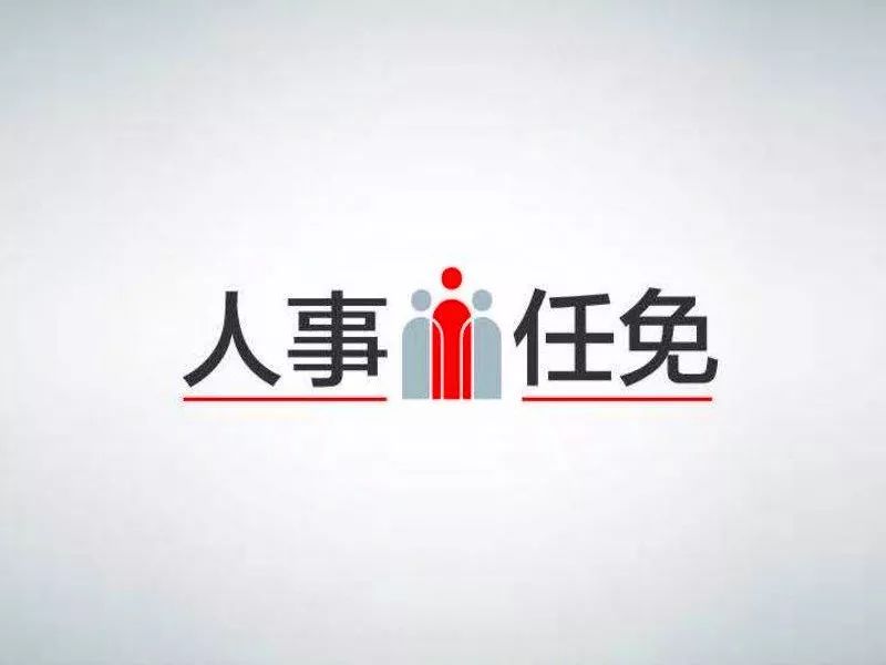 枣庄市建设局人事任命揭晓，塑造未来城市新篇章的领导者出炉