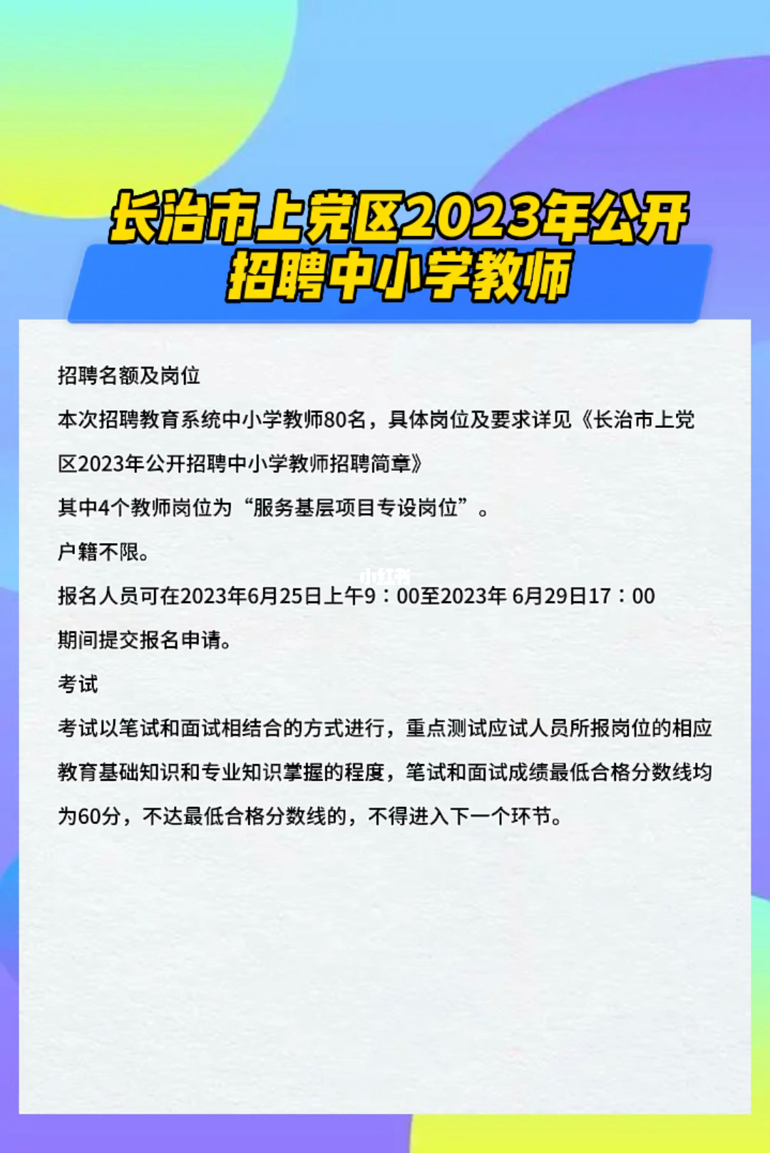 长治县初中最新招聘信息汇总